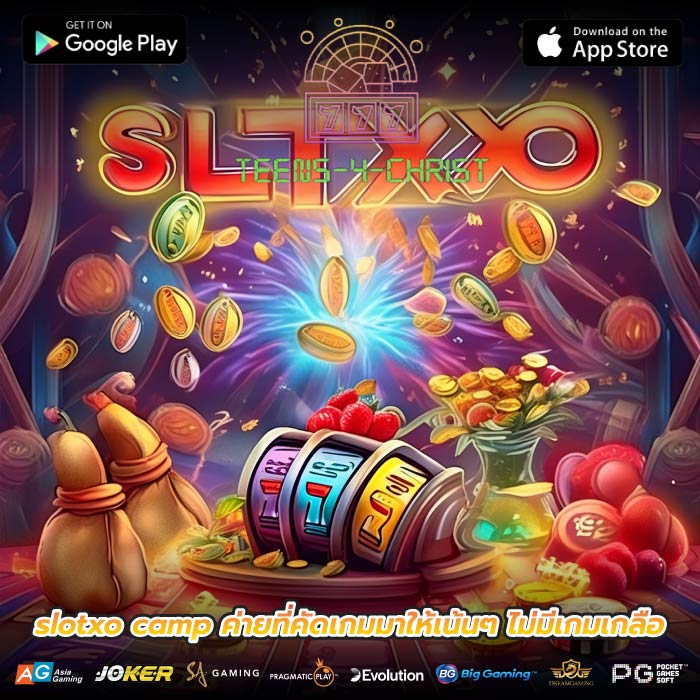 slotxo camp ค่ายที่คัดเกมมาให้เน้นๆ ไม่มีเกมเกลือ